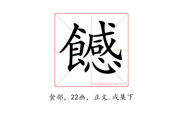 𩞿