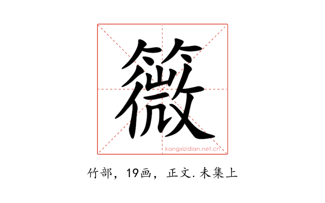 䉠
