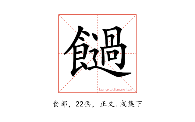 𩟂