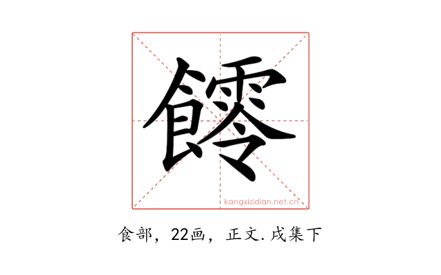 𩟃
