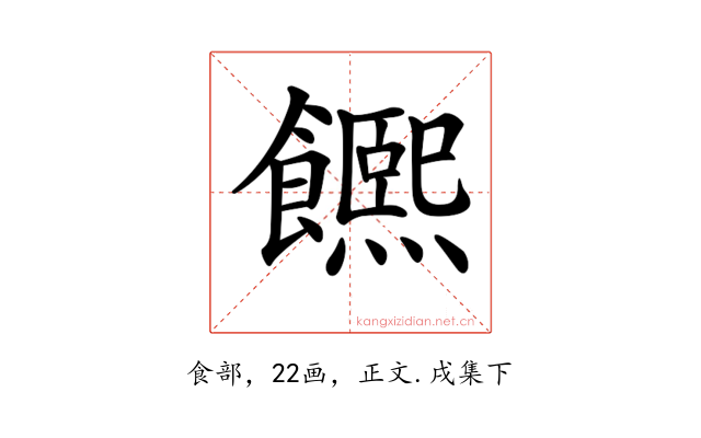 𩟄