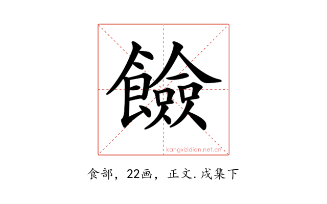 𩟅