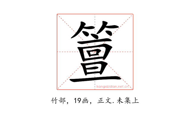 䉡
