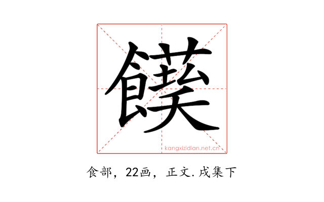 𩟌