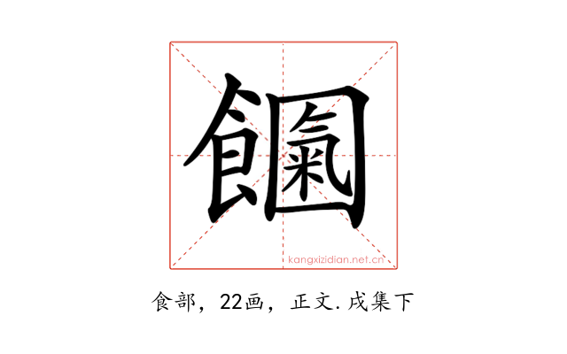 𩟍