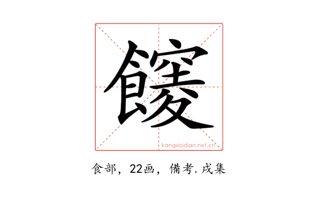 𩟒