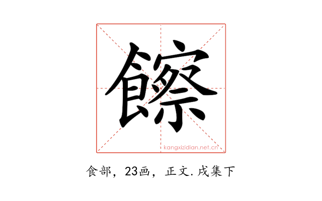 𩟔
