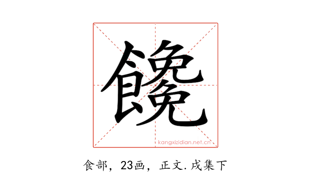 𩟖