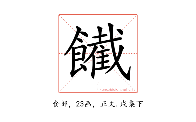 𩟙