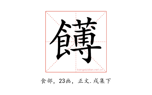 𩟛