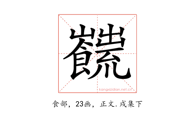 𩟜