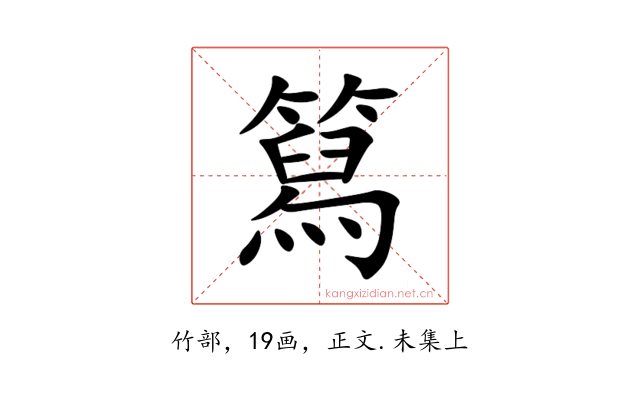 䉣