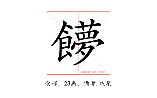 𩟞