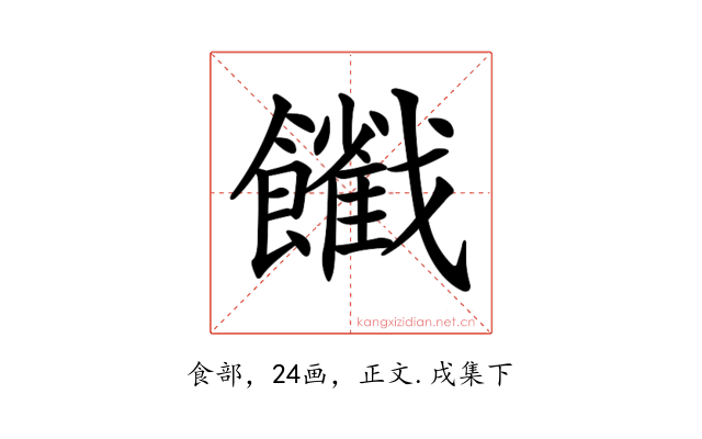 𩟦