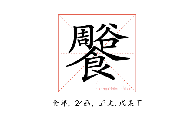 𩟨