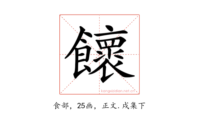 𩟮