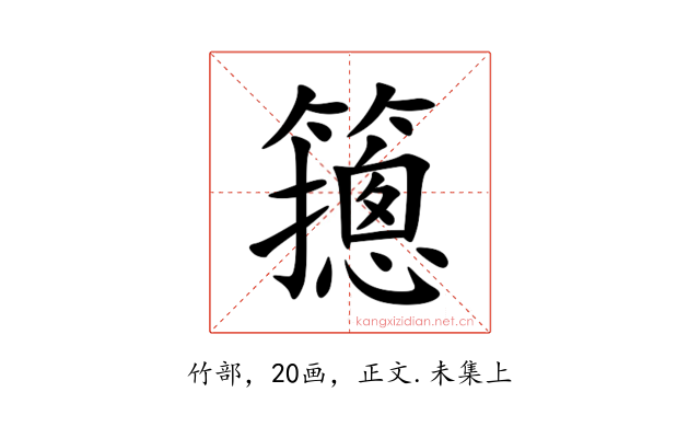 䉥