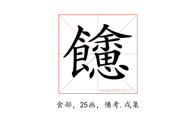 𩟳