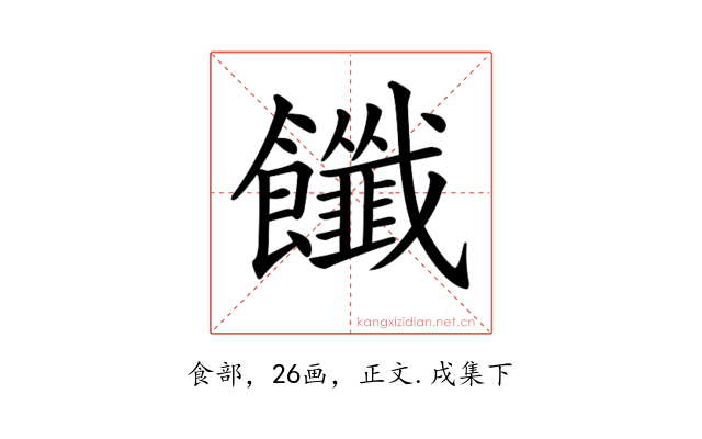 𩟶