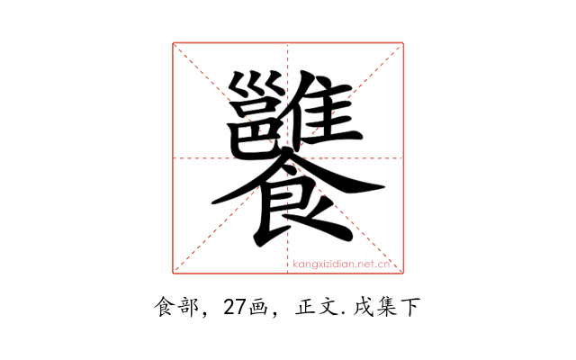 𩟷