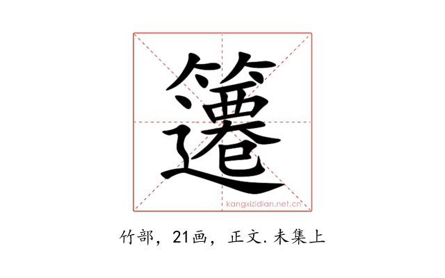 䉦