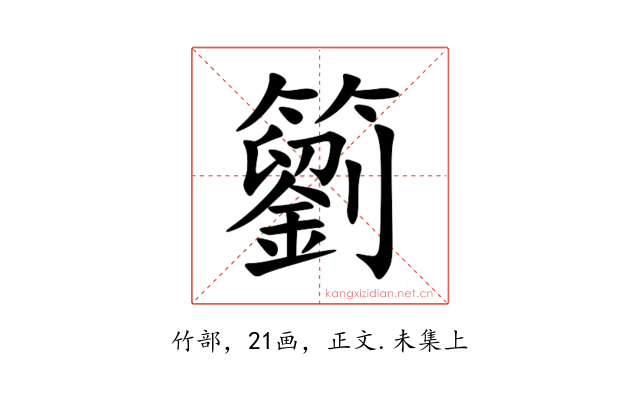 䉧