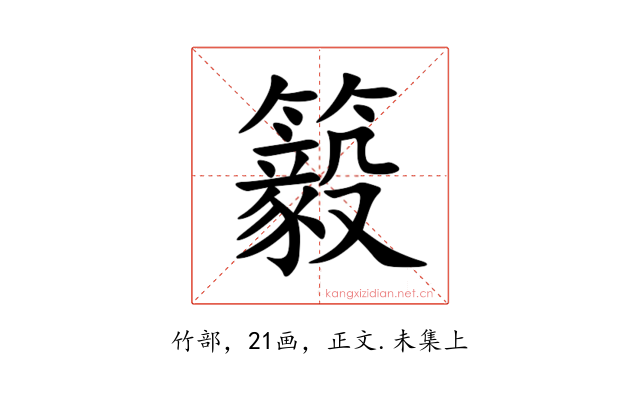 䉨