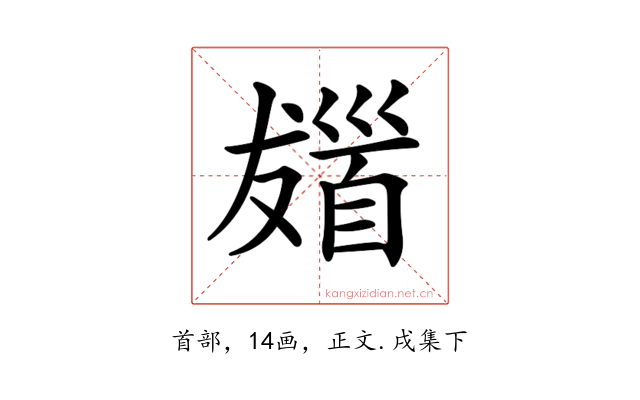 𩠖