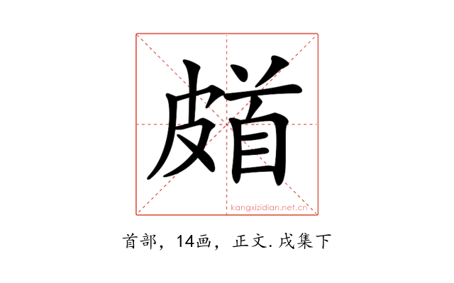 𩠗