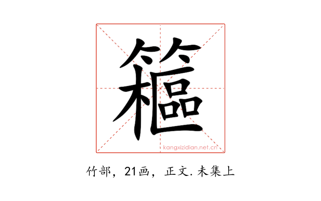 䉩