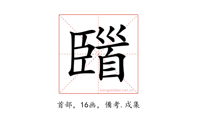 𩠞
