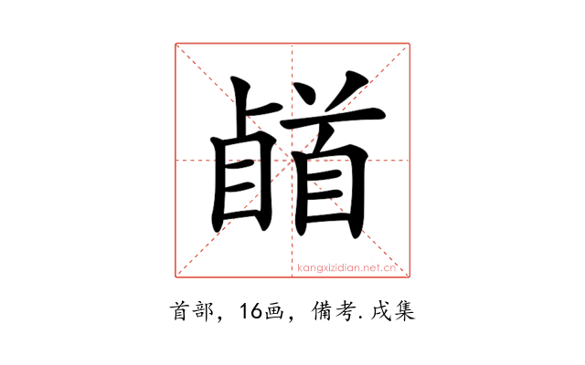 𩠥