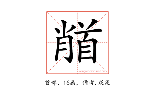 𩠦