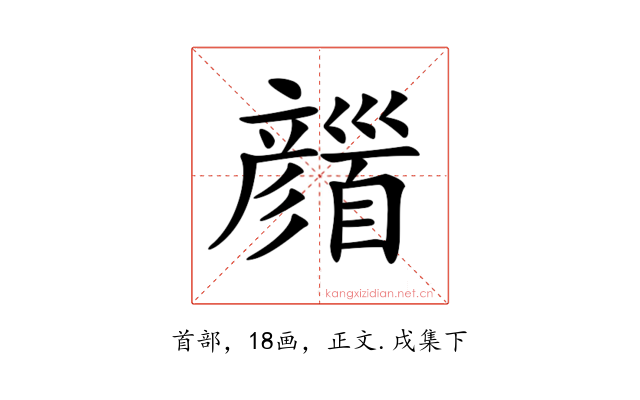 𩠪