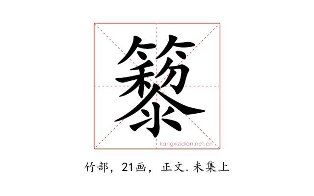 䉫