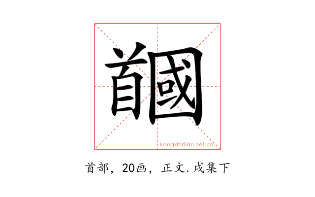 𩠲