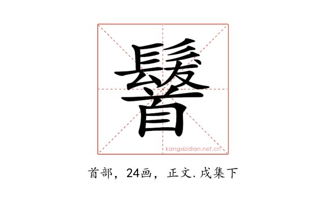 𩠷