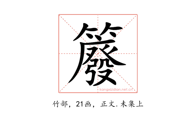 䉬