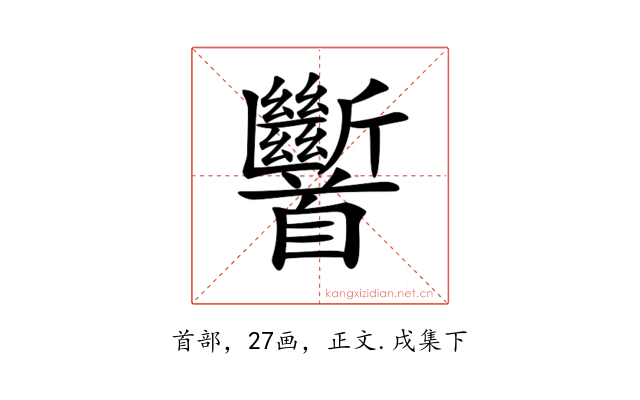 𩠹