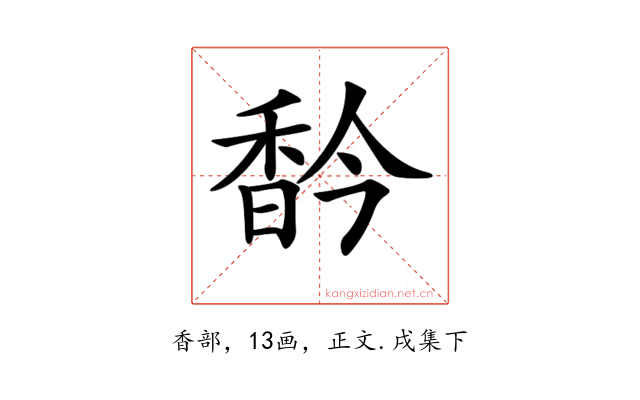 𩠻