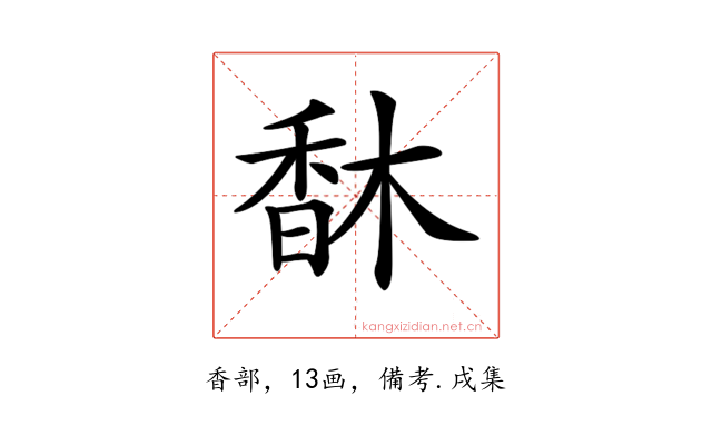 𩠽