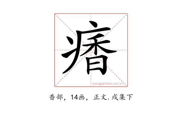 𩠾