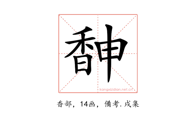 𩡃