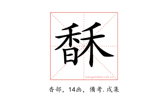 𩡄