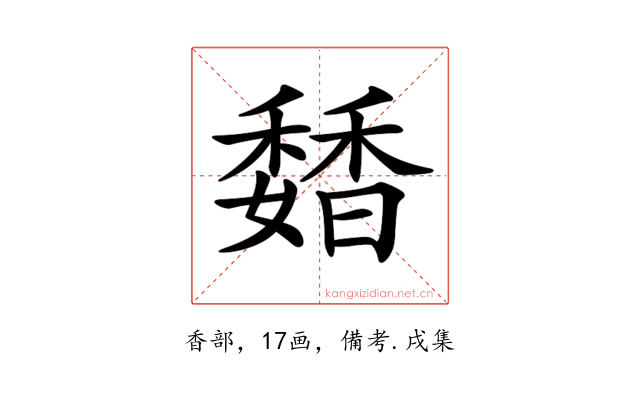 𩡊