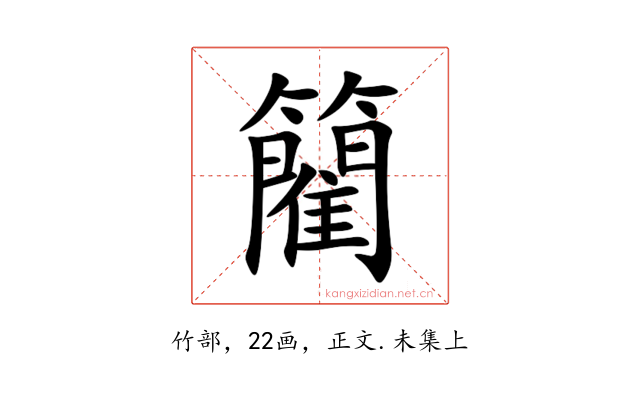 䉮