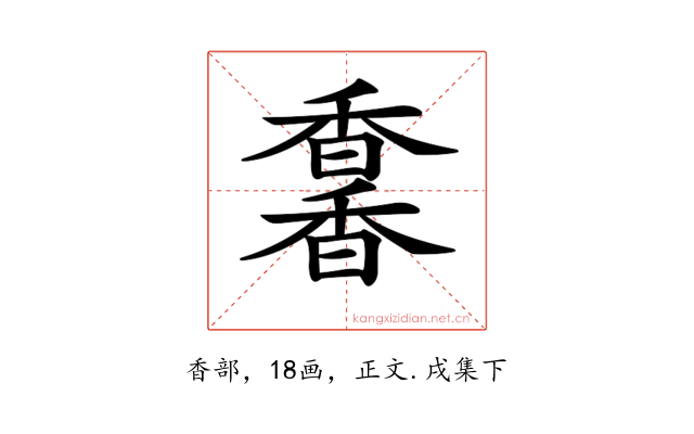 𩡌