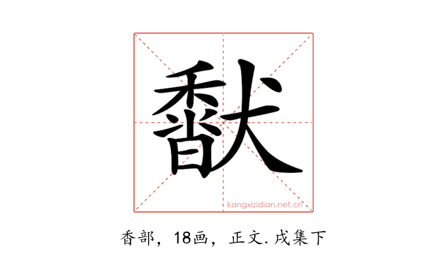 𩡍