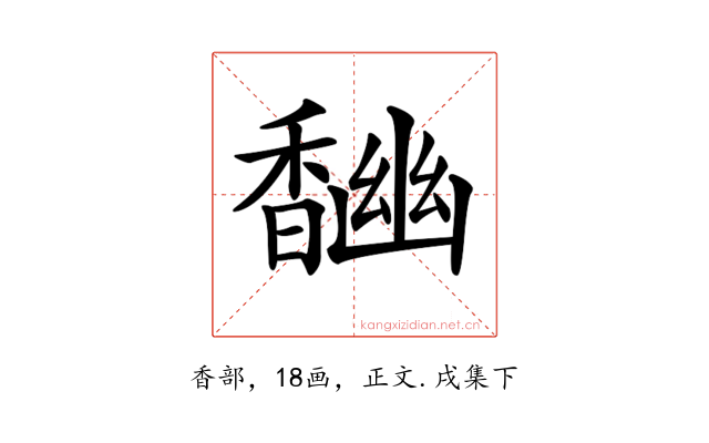 𩡎