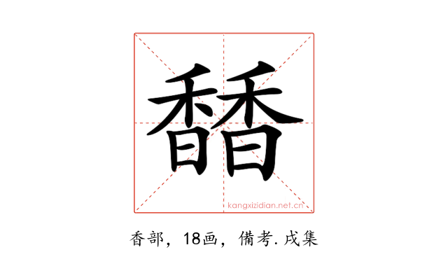 𩡐